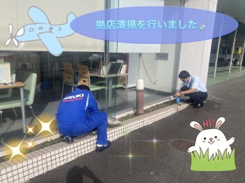 拠点周辺の清掃活動を行いました！