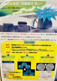 スズキ自販三重おすすめ！整備メニュー～光触媒スプレー編