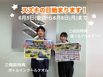 ６月スズキの日！！
