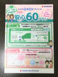 商談プレゼント&安心60プラン