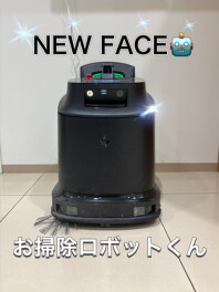 【新しいお仲間のご紹介☆】