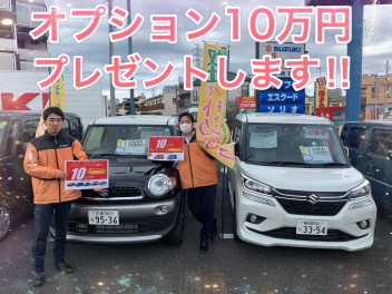 ☆オプションプレゼント実施中☆
