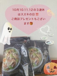 今週末はスズキのお店へ！