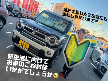 新生活に向けてお車のご検討はいかがでしょうか♬