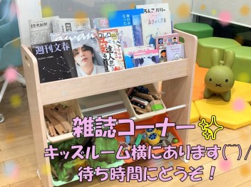 雑誌コーナー復活しました(^о^)/♪♪