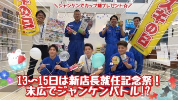 ７月で最もアツい３日間！新店長就任記念イベント開催します！