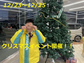 クリスマスイベント