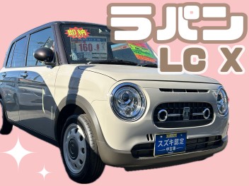 【スズキ中古車】ラパンLC入庫しました♪