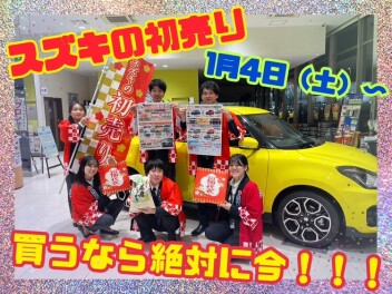 ☆初売り大商談会☆本日スタート！