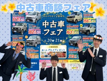 中古車商談フェアやります！！！