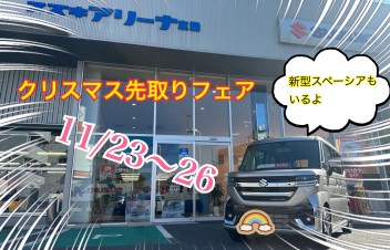 ５店舗合同2023クリスマス先取りフェア開催！！！