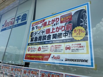 休み明けはタイヤのご相談お待ちしております。