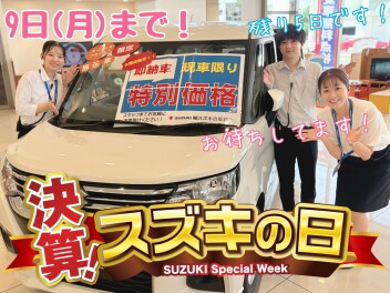【大好評】アリーナ高崎大類の決算スズキの日の残り５日です！！スペシャルなこの５日間をどうかお見逃しなく☆