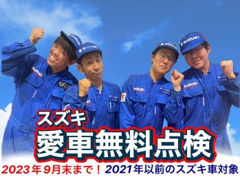 ～昭和・平成・令和～　！愛車無料点検！の幕開け☆