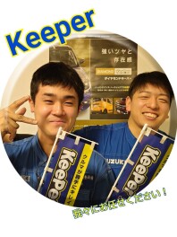 ステキな愛車をステキに保ちたい！？