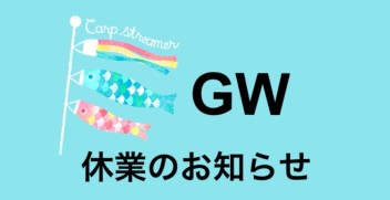 ゴールデンウィーク休業のお知らせ＆さくら