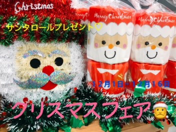 X'mas fair ♪