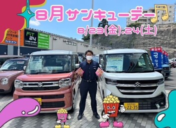 サンキューデーのお知らせです！