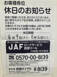夏季休暇のお知らせです☆彡