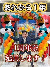 延長が決定しました！！