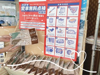 愛車無料点検でかわいいモップをプレゼント！！