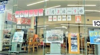 初売り営業３日から！明けましておめでとうございます！