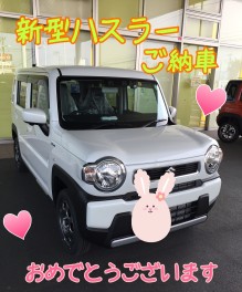 新型ハスラーご納車おめでとうございます★☆