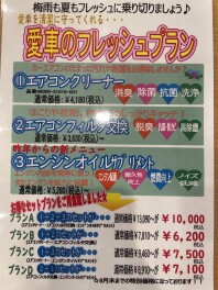 フレッシュプラン実施中！