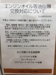 当店からのお知らせとお願い