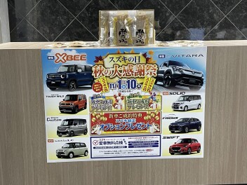 【スズキの日】秋の大感謝祭！！！