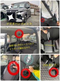 ソリオ　バンディット　後席　真ん中　シートベルト