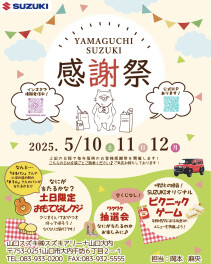 ♦感謝祭のご案内♦
