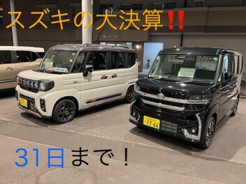 スズキの大決算も残りわずかです