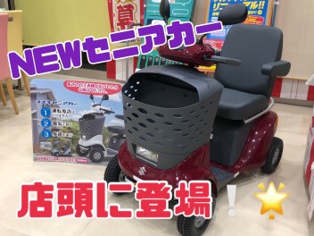 セニアカー店頭に登場！！