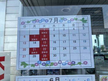 7月のおやすみ予定
