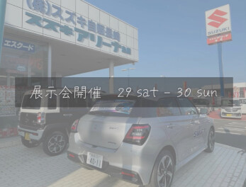 ６月最後の展示会