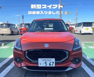 新型スイフト試乗できます！