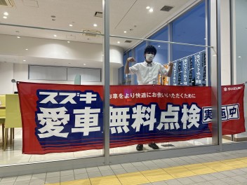 愛車無料点検開催