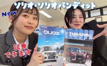 新型ソリオ・ソリオバンディット登場！