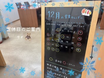・・・ 12月の定休日のご案内 ・・・