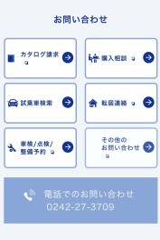 このHPから　車検・点検予約、試乗予約、購入相談、その他お問い合わせ　できます！♪　お気軽にどうぞぉ～