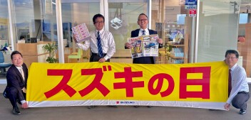 今週末はスズキの日！！