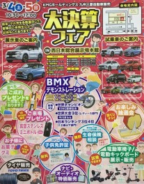 ★３月の大決算フェアのお知らせ☆
