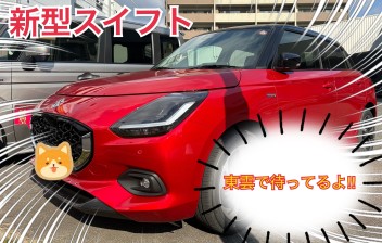 フルモデルチェンジでさらなる進化を！！