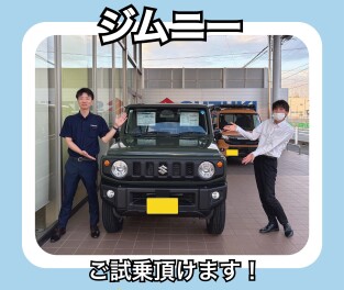 マイナーチェンジしたジムニー見れます！乗れます!(^^)!