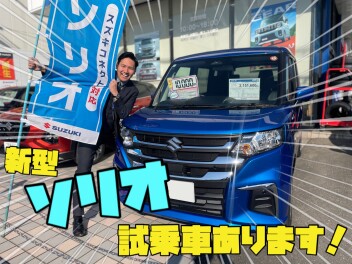 新型ソリオ試乗できます！！