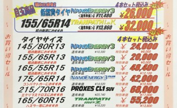 タイヤを買うなら今がチャンスです☆彡