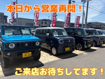 本日から営業再開です！！！