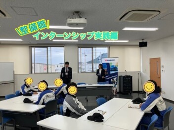 【整備職】インターンシップ～実践編～第１弾