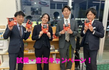 試乗・査定キャンペーン！